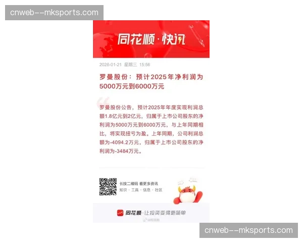 曼联公布2025年第四季度财报，商业收入创历史新高
